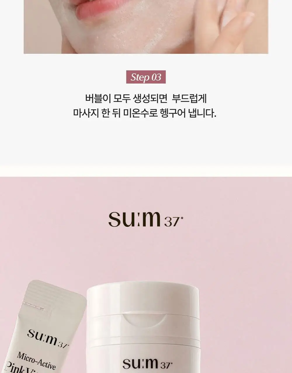[모공딥톡스] 숨37 마이크로액티브 핑크비타민 버블톡스 마스크팩/그린비타민 버블톡스 팩클렌저 마스크 100ml 상세페이지 41